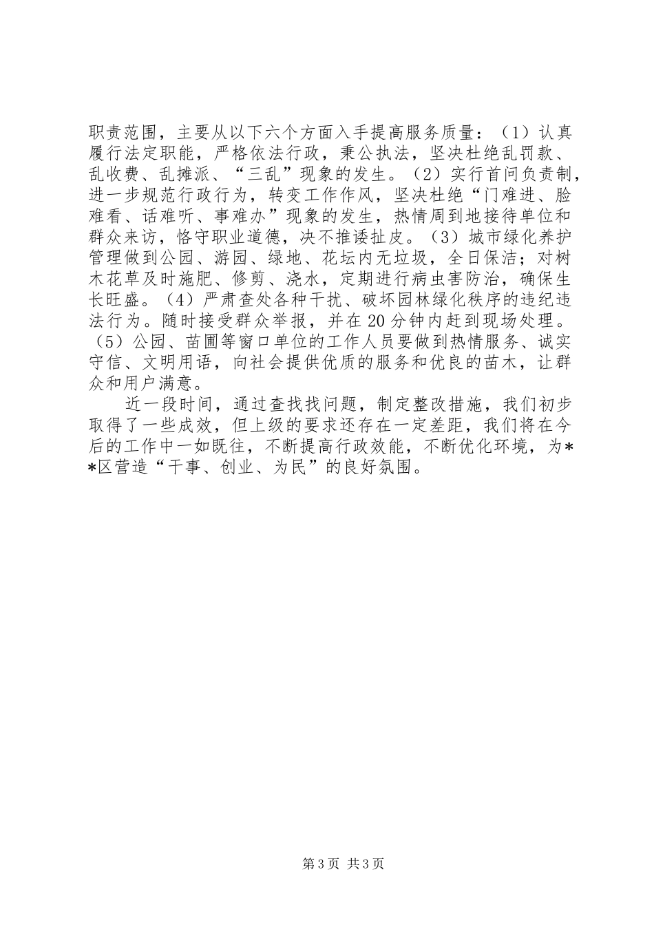 园林处“整顿作风”专项活动第二阶段小结_第3页