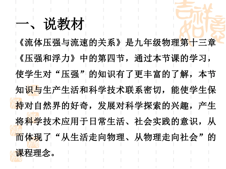 液体压强说课课件_第2页