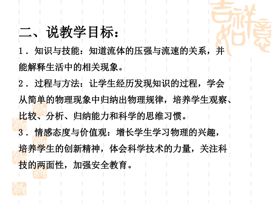 液体压强说课课件_第3页