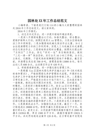 园林处XX年工作总结范文