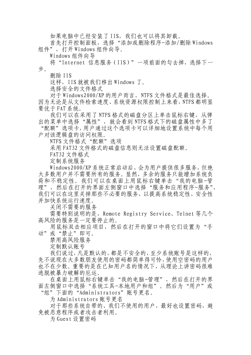 操作系统更安全稳定的电脑使用方法_第2页