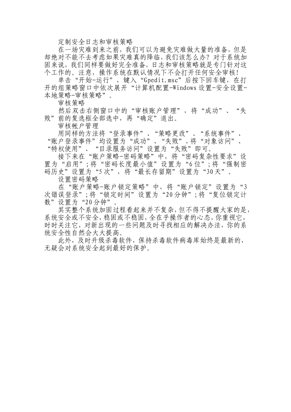 操作系统更安全稳定的电脑使用方法_第3页
