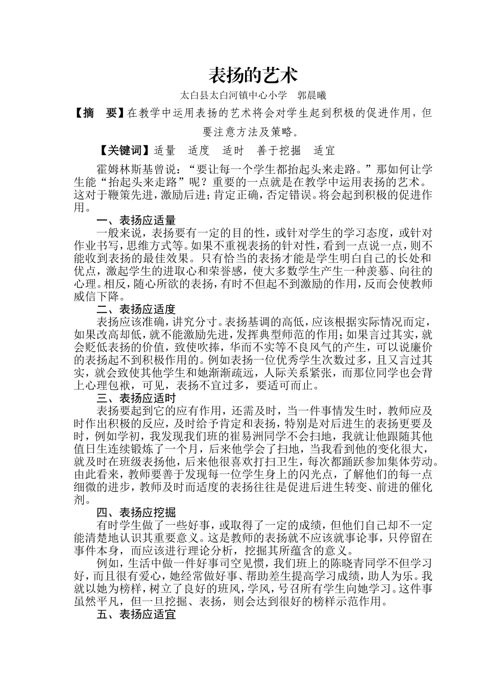 表扬的艺术郭晨曦_第1页