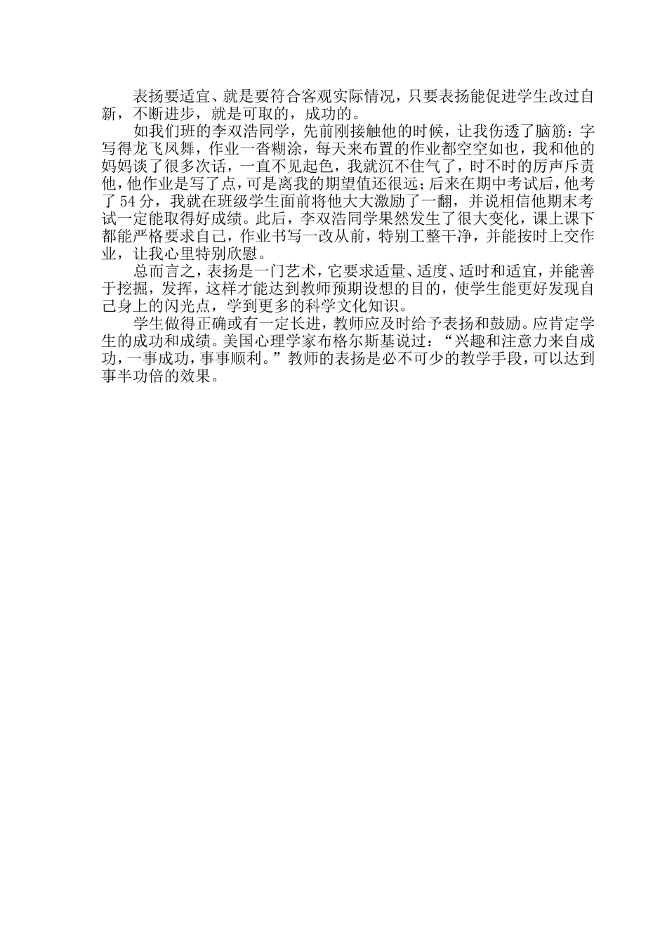 表扬的艺术郭晨曦_第2页