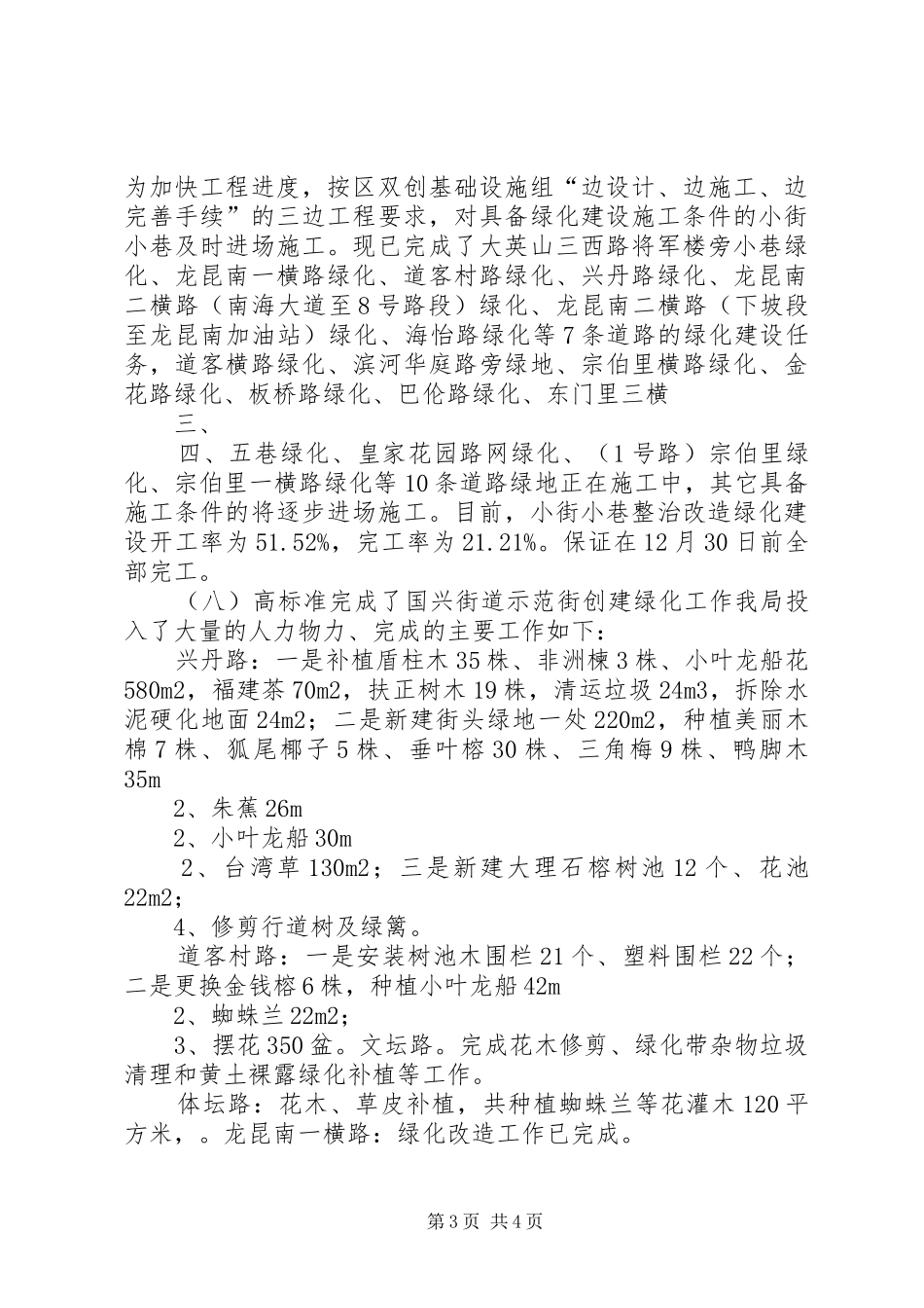 园林处XX年前三季度大气污染防治工作总结_第3页