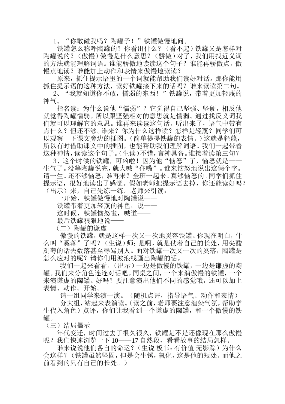 陶罐和铁罐教学设计(1)_第2页