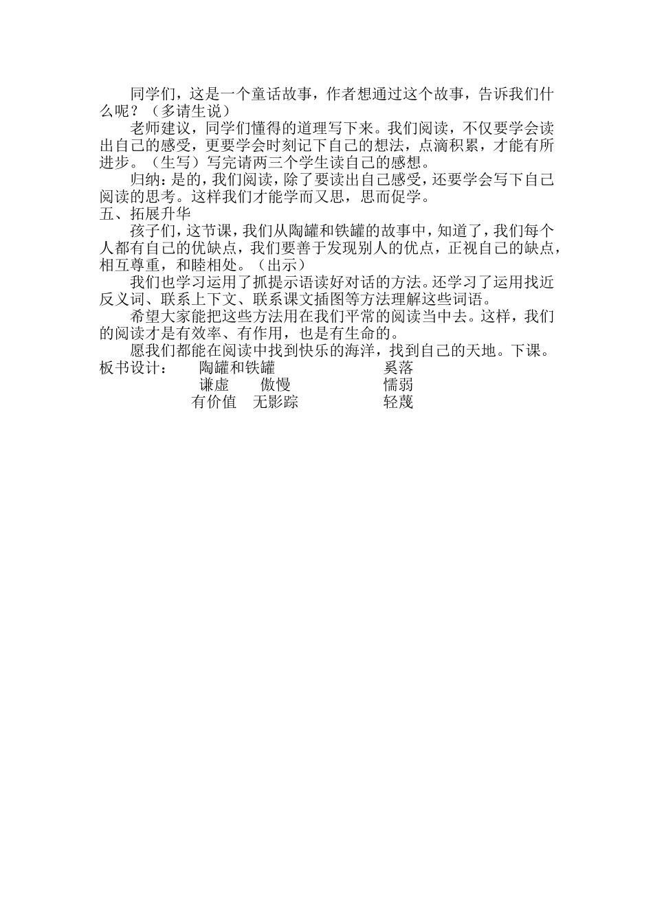 陶罐和铁罐教学设计(1)_第3页