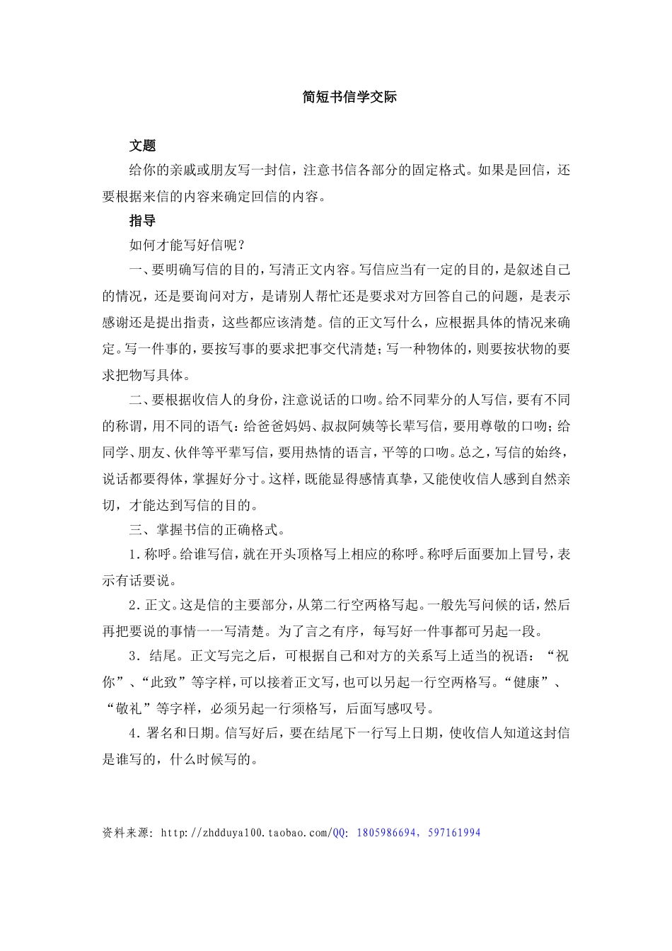 知识积累：简短书信学交际_第1页