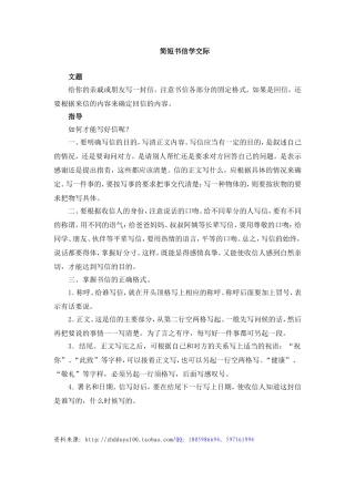 知识积累：简短书信学交际