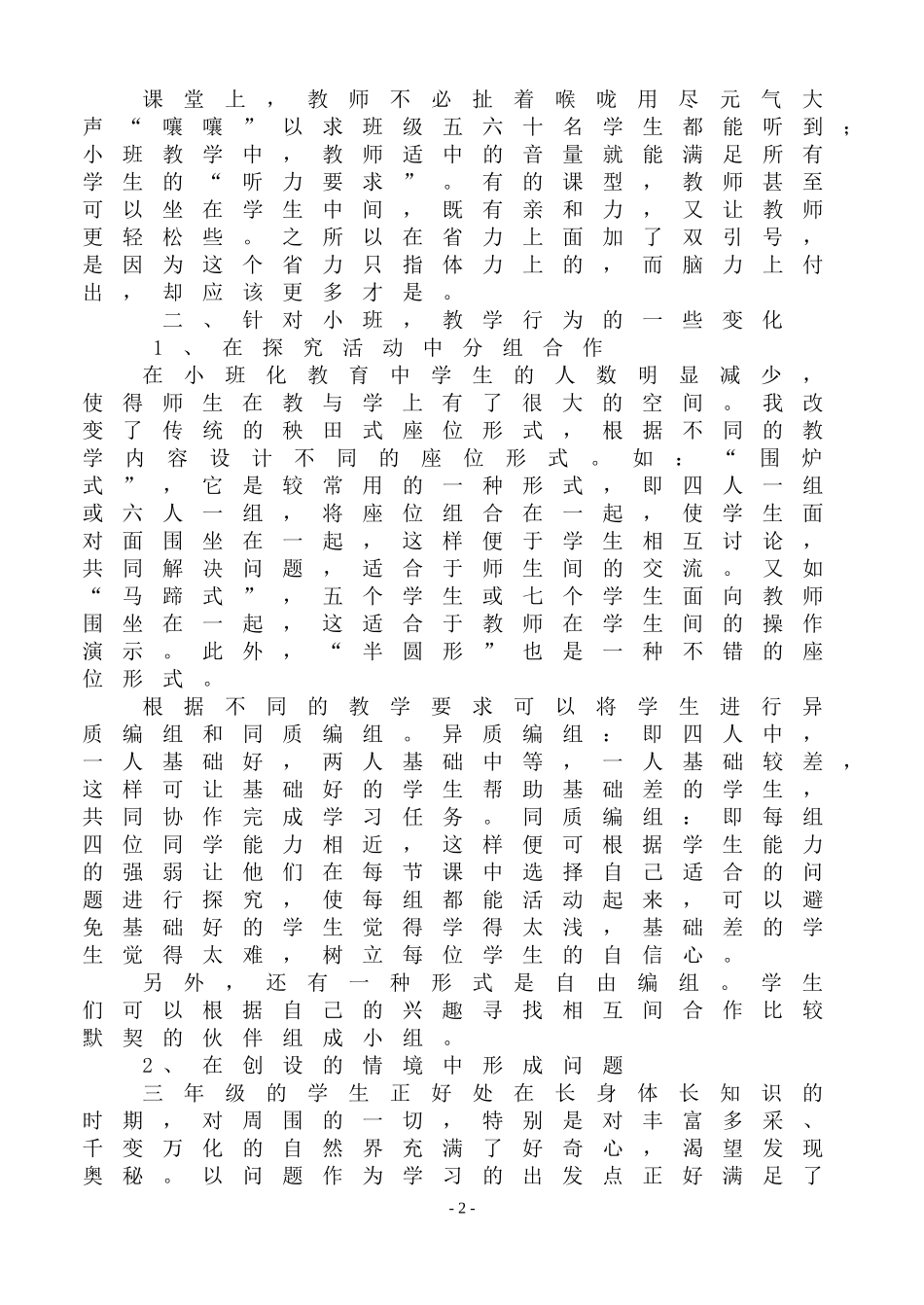 小班化教学的几点感想_第2页