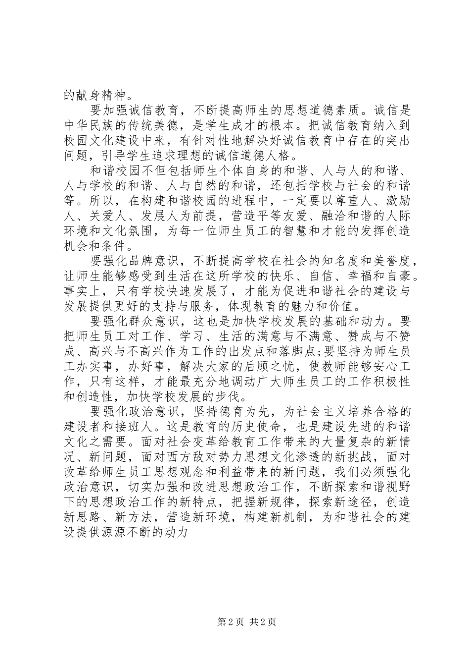 建设和谐校园的心得_第2页
