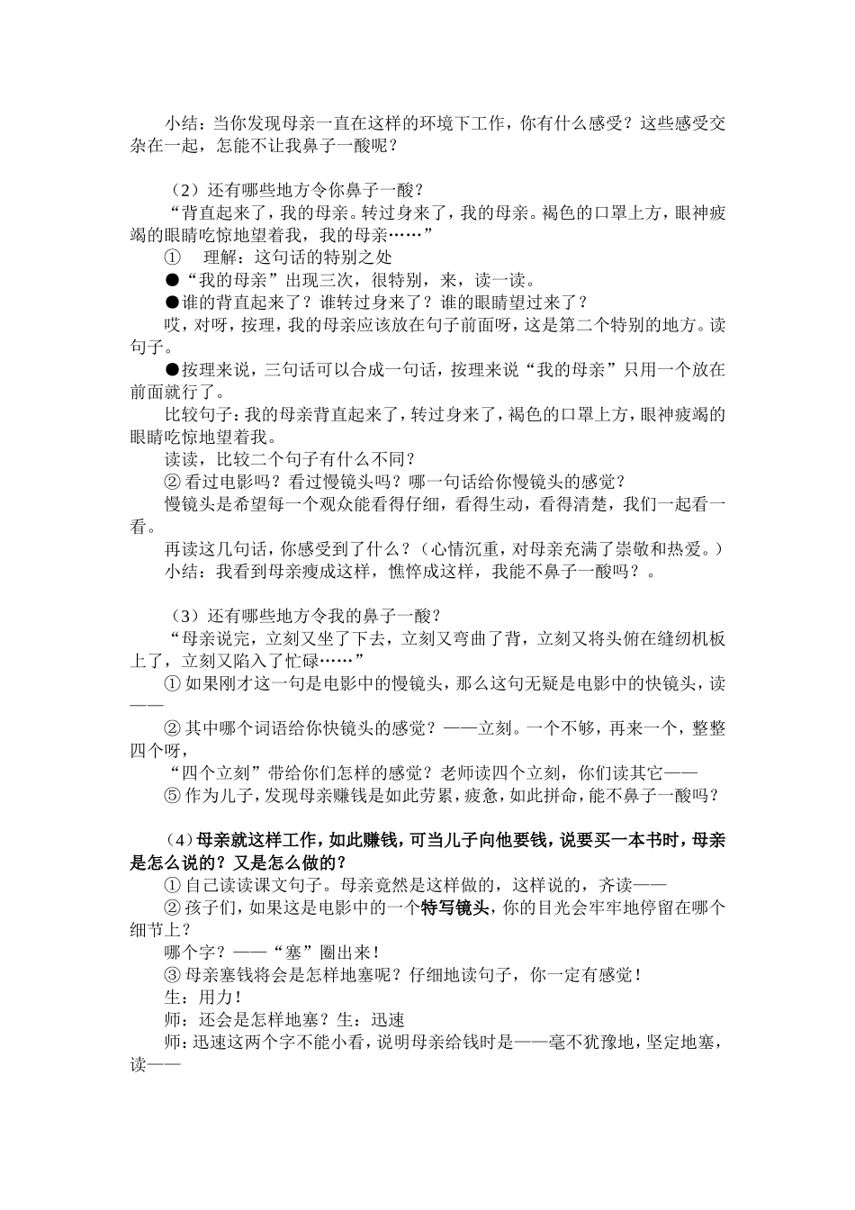 《慈母情深》教案(1)_第2页