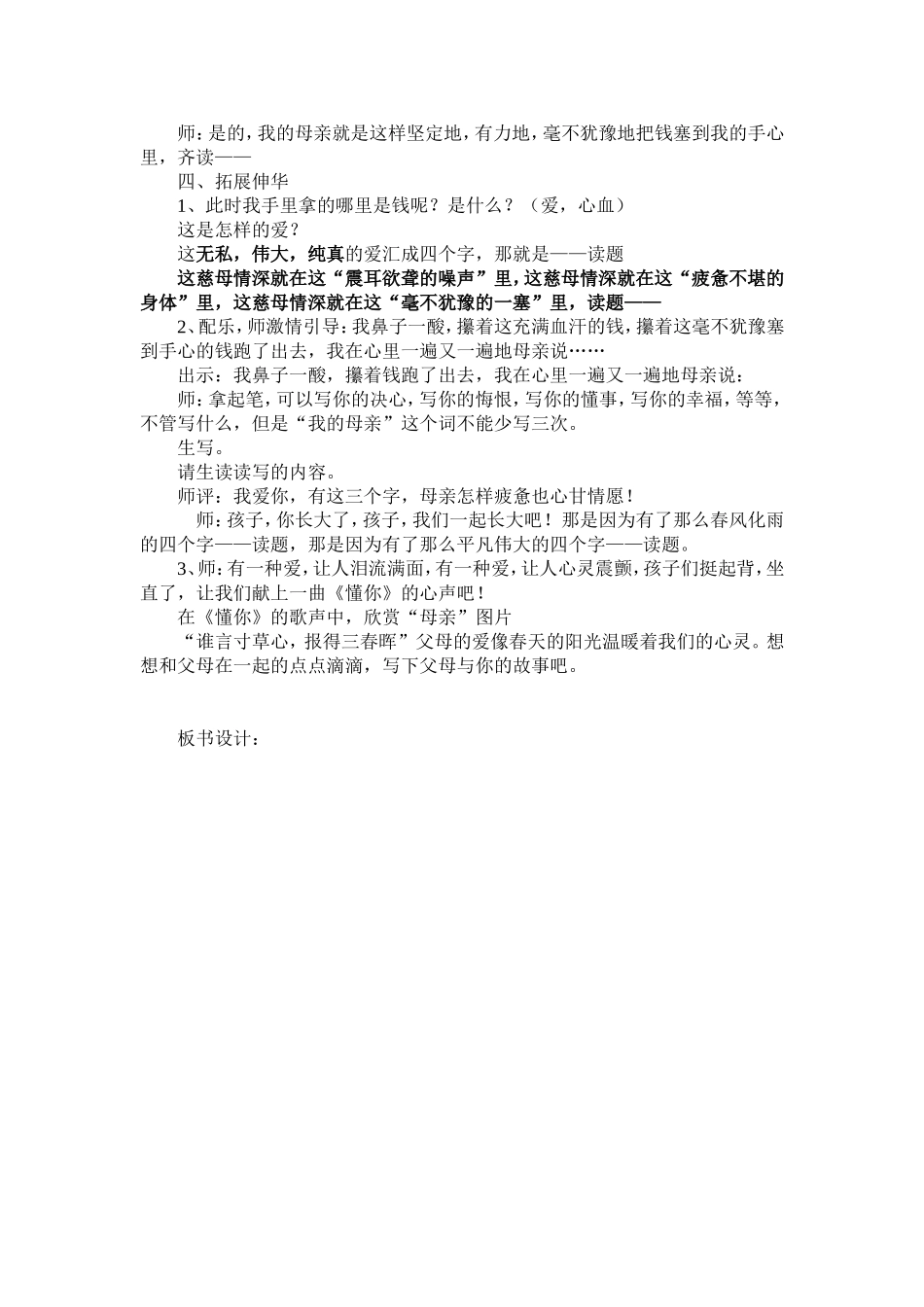 《慈母情深》教案(1)_第3页
