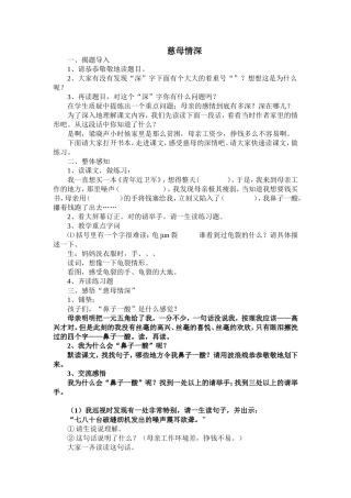 《慈母情深》教案(1)