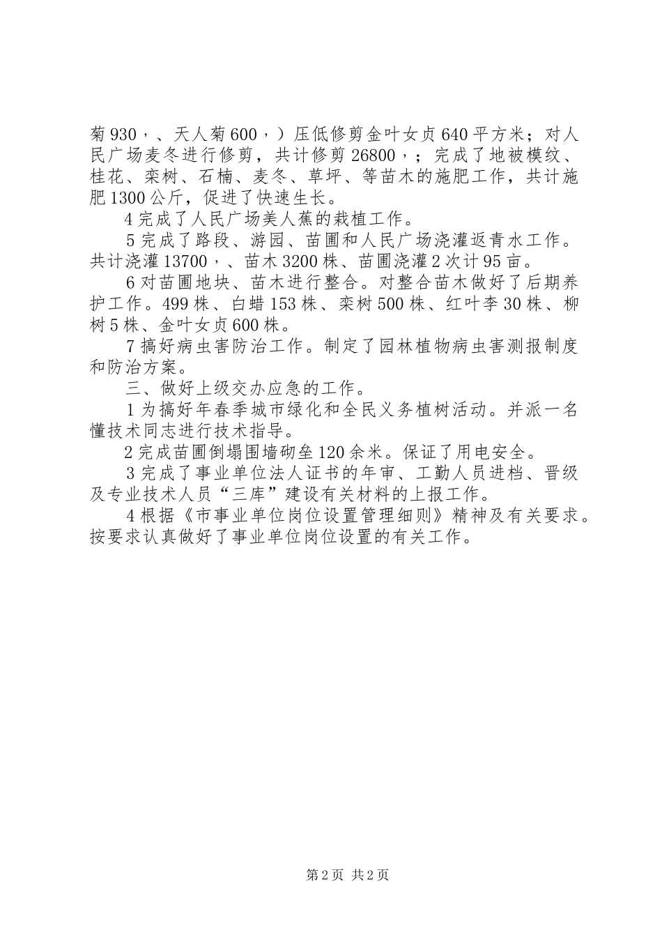 园林养护站季度工作总结_第2页