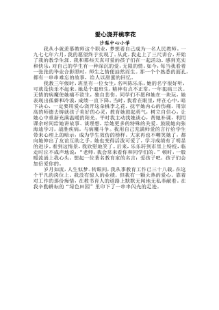 爱心浇开桃李花 (2)