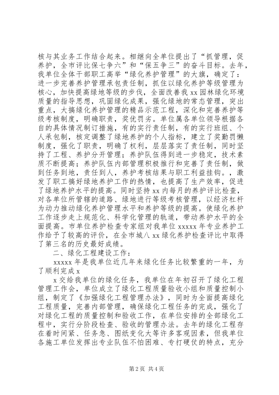 园林单位绿化工作总结_第2页