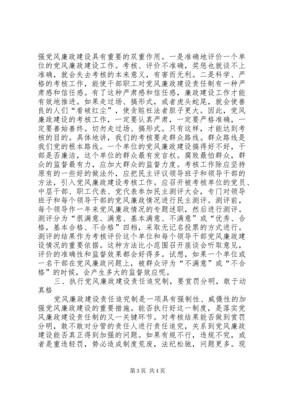 党风廉政建设责任制心得体会_第3页