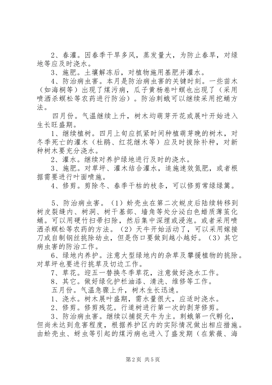 园林养护工作总结_3_第2页