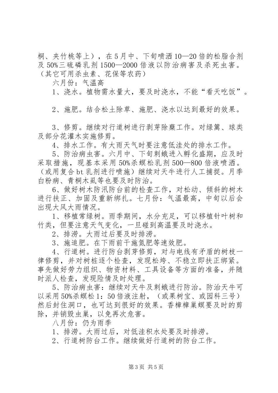 园林养护工作总结_3_第3页