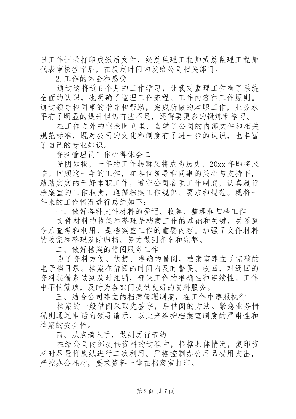 资料管理员工作心得体会_第2页