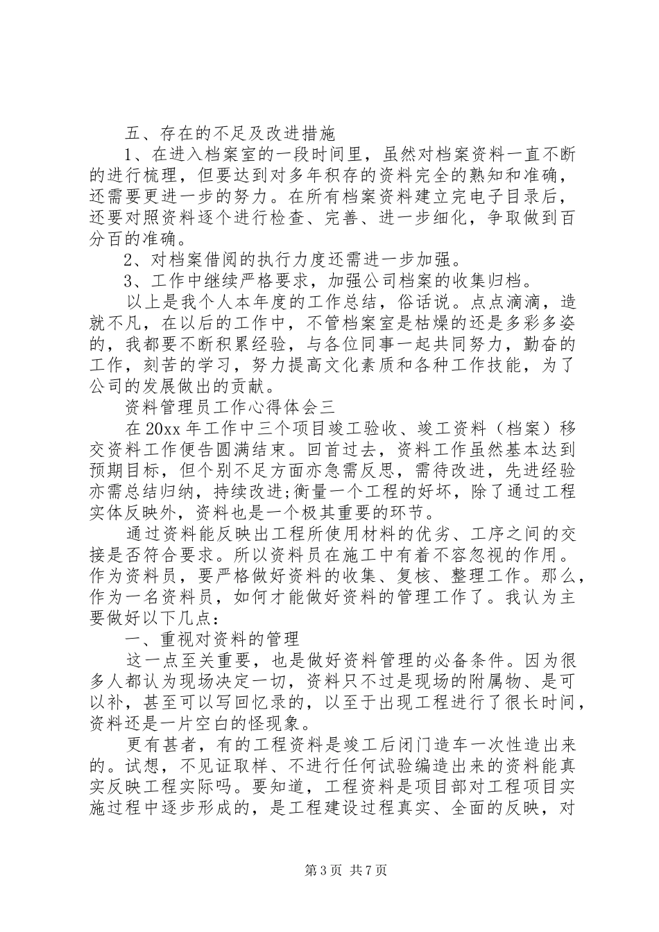 资料管理员工作心得体会_第3页