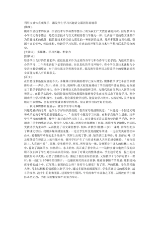 利用多媒体直观展示