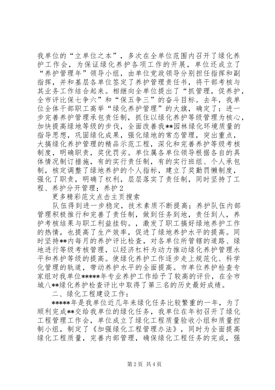 园林单位年绿化工作总结_第2页