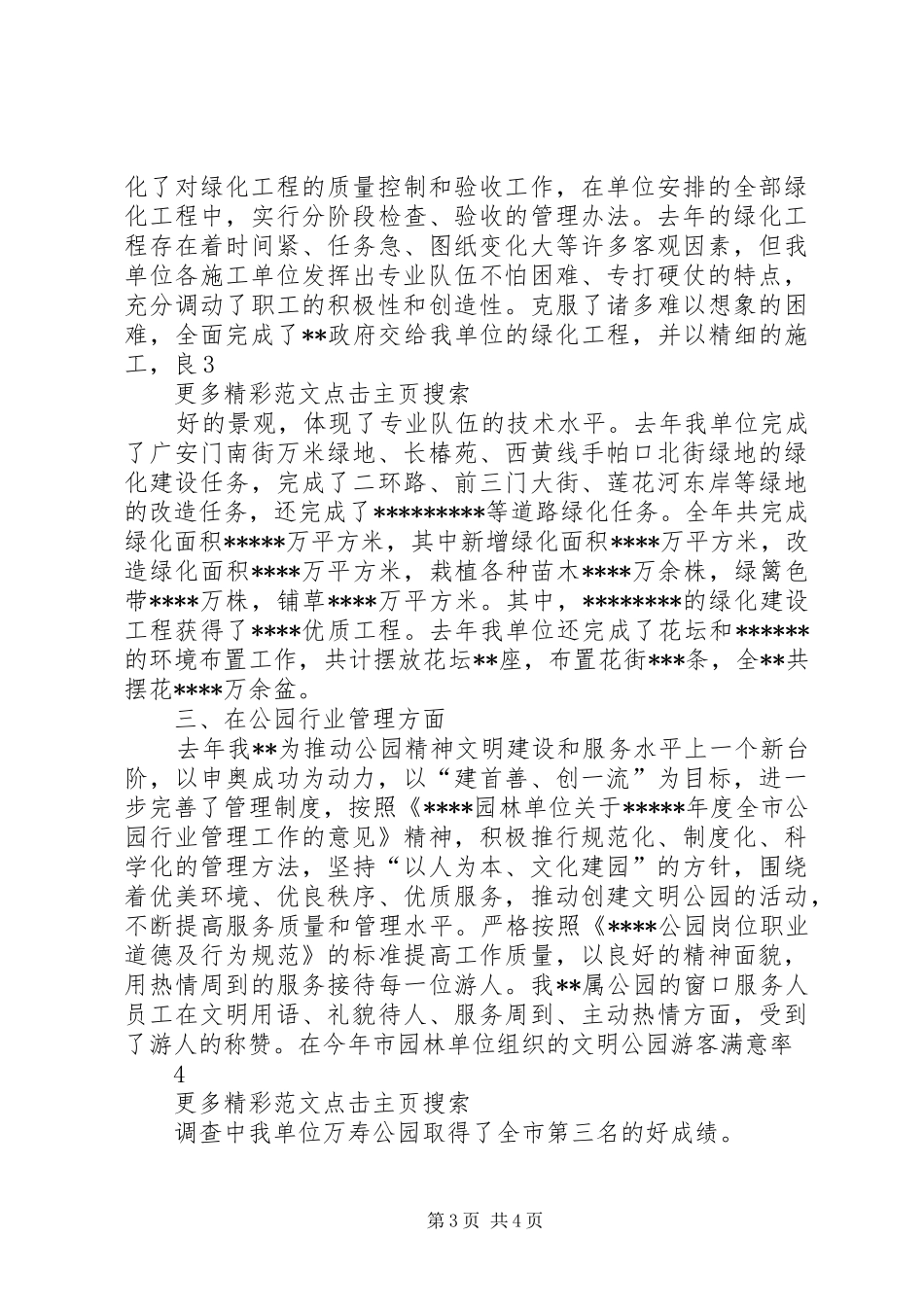 园林单位年绿化工作总结_第3页