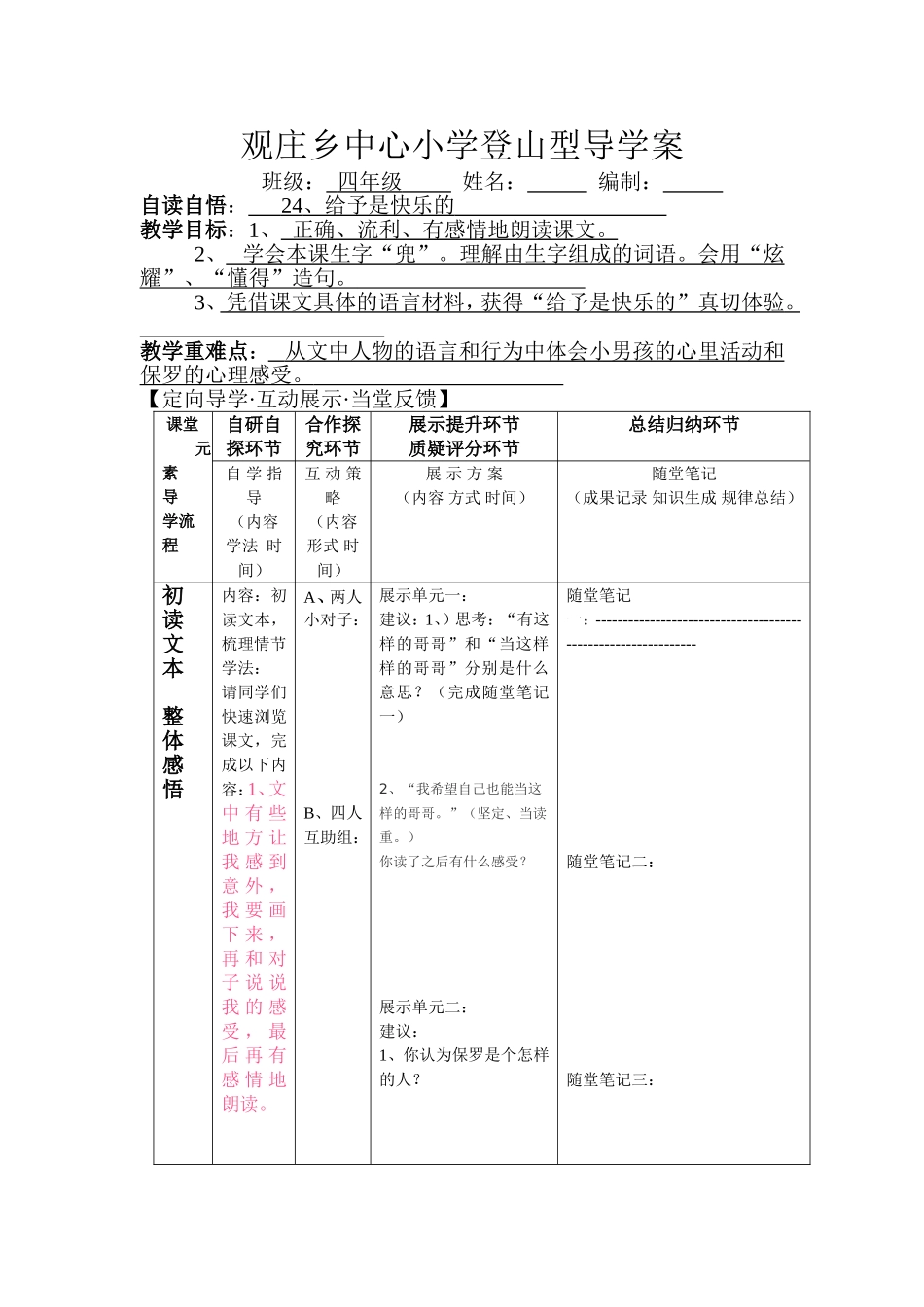 导学案最终模板_第1页