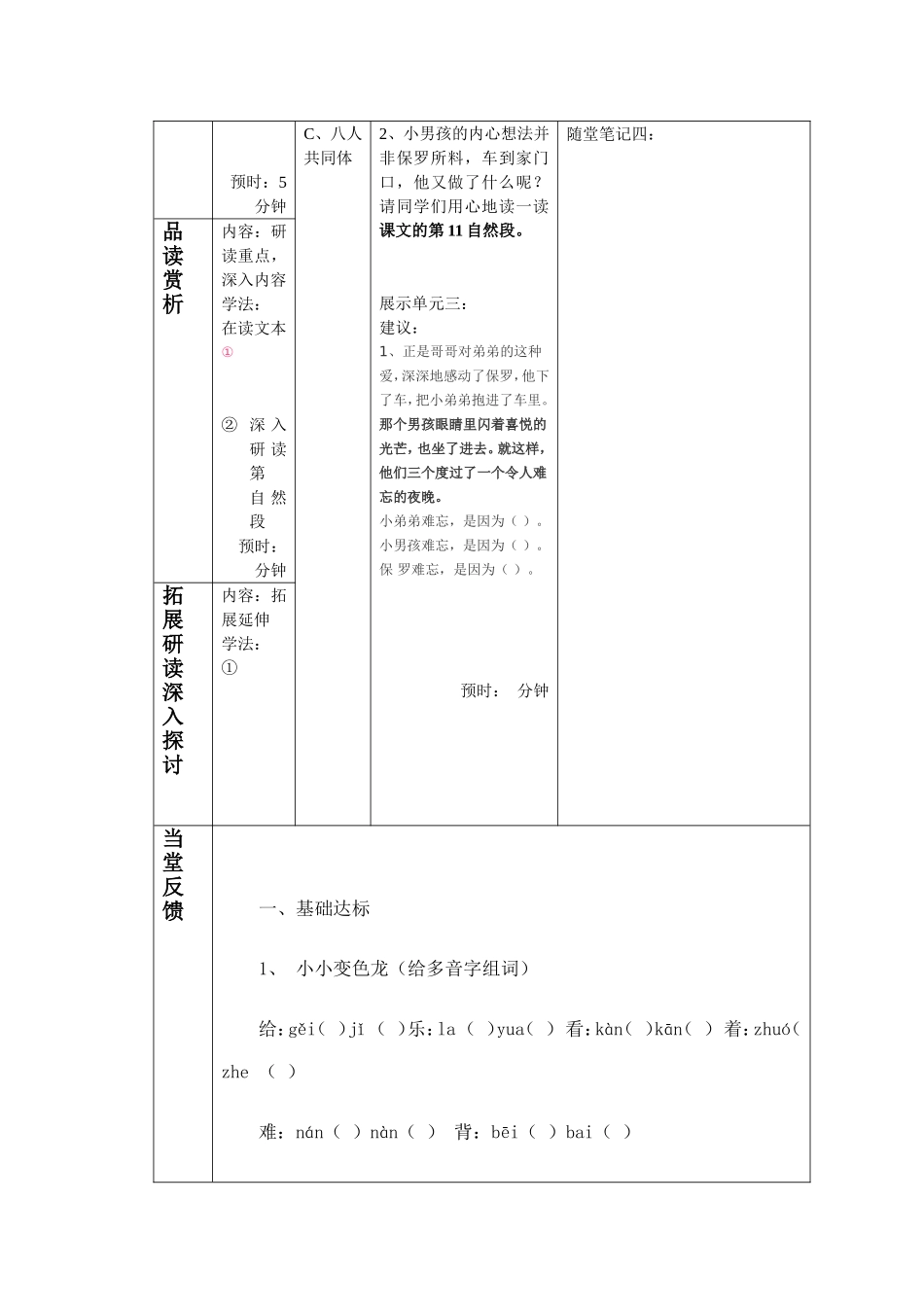 导学案最终模板_第2页