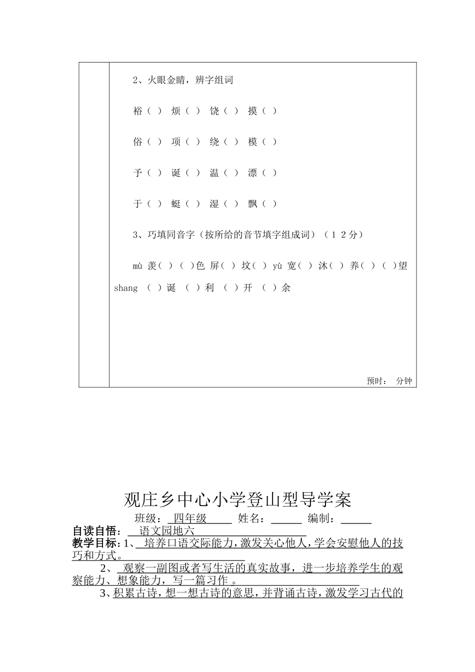 导学案最终模板_第3页