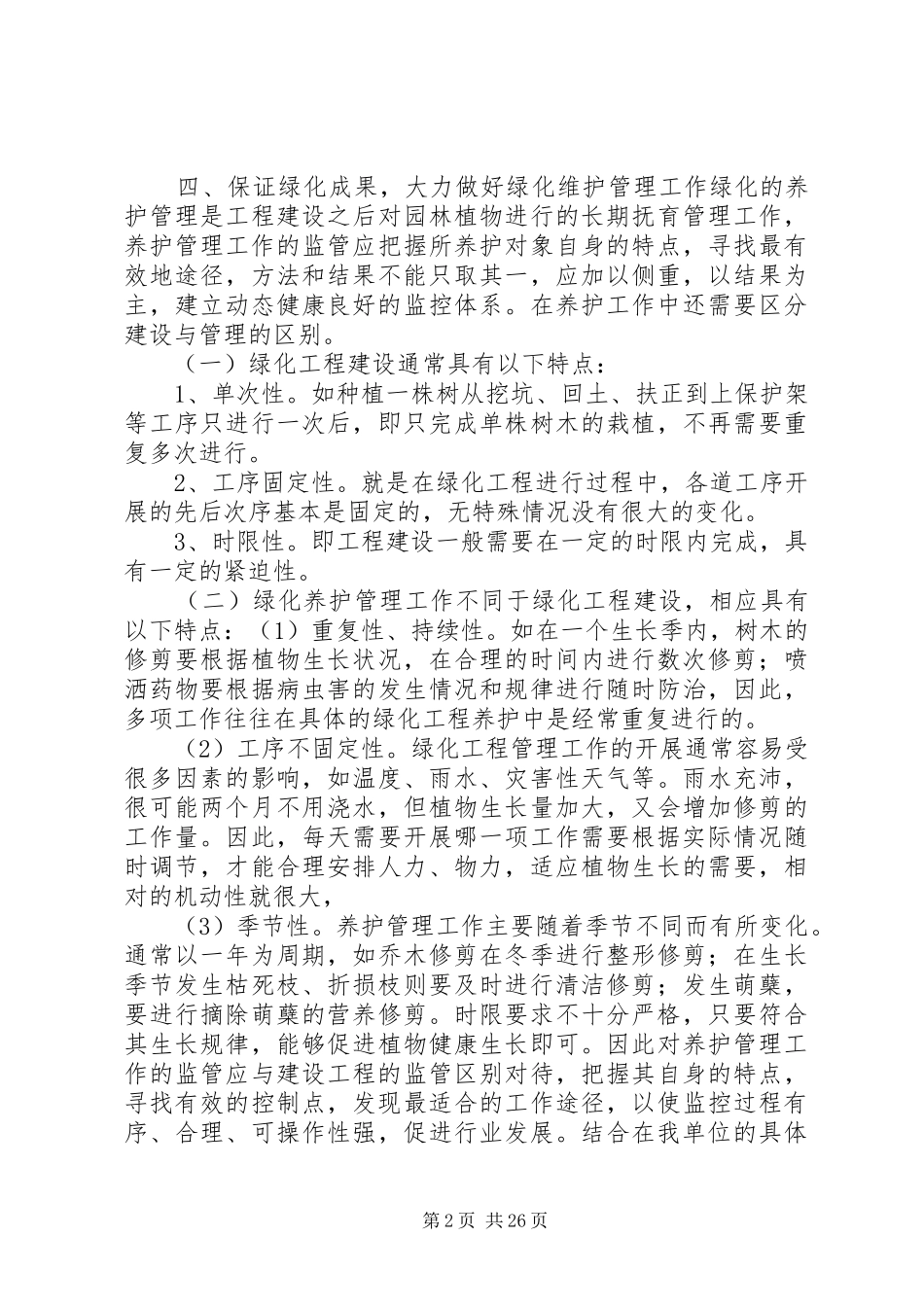 园林公司年度总结报告_第2页