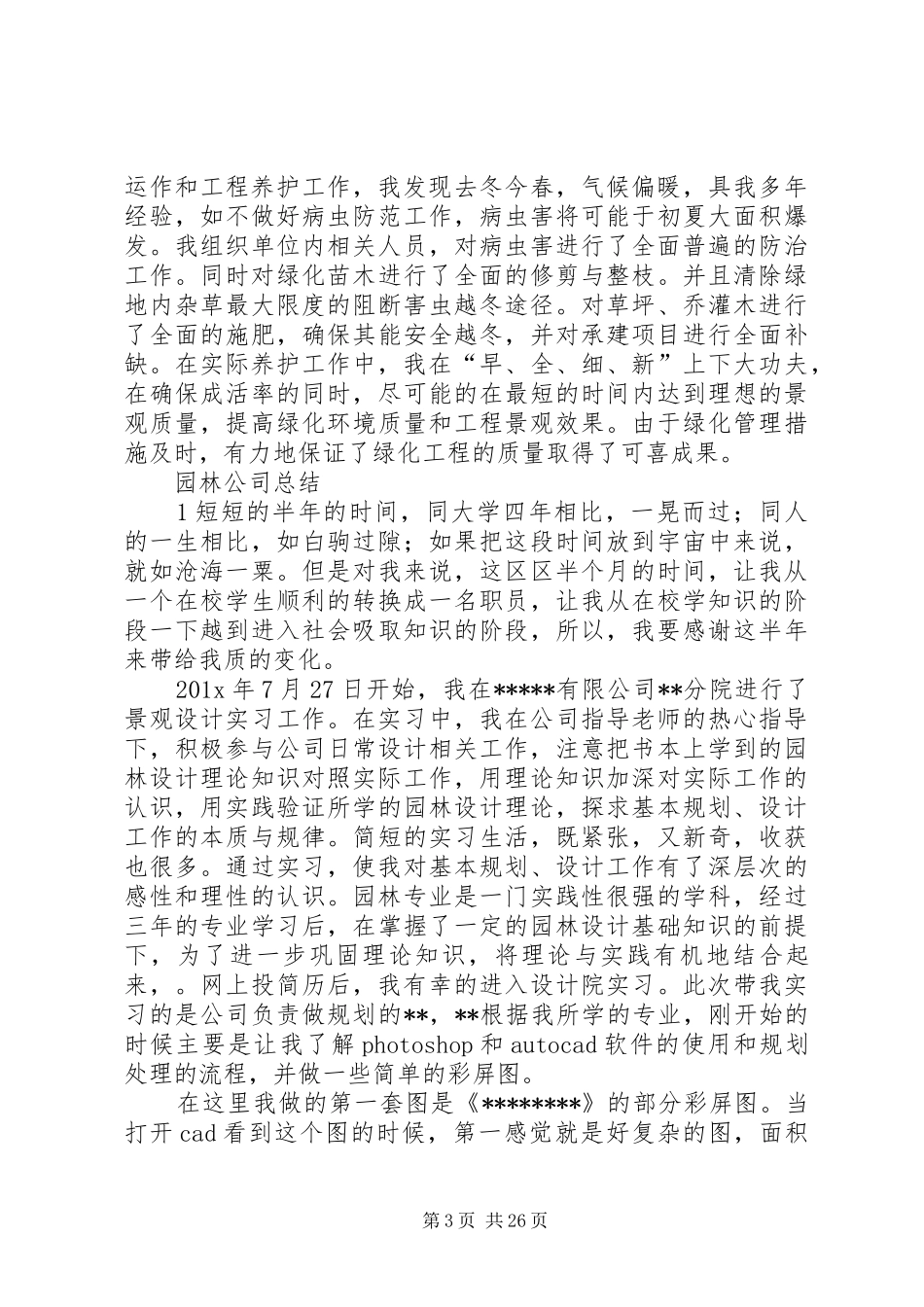 园林公司年度总结报告_第3页