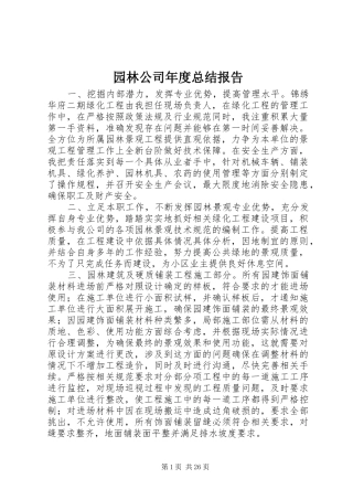 园林公司年度总结报告