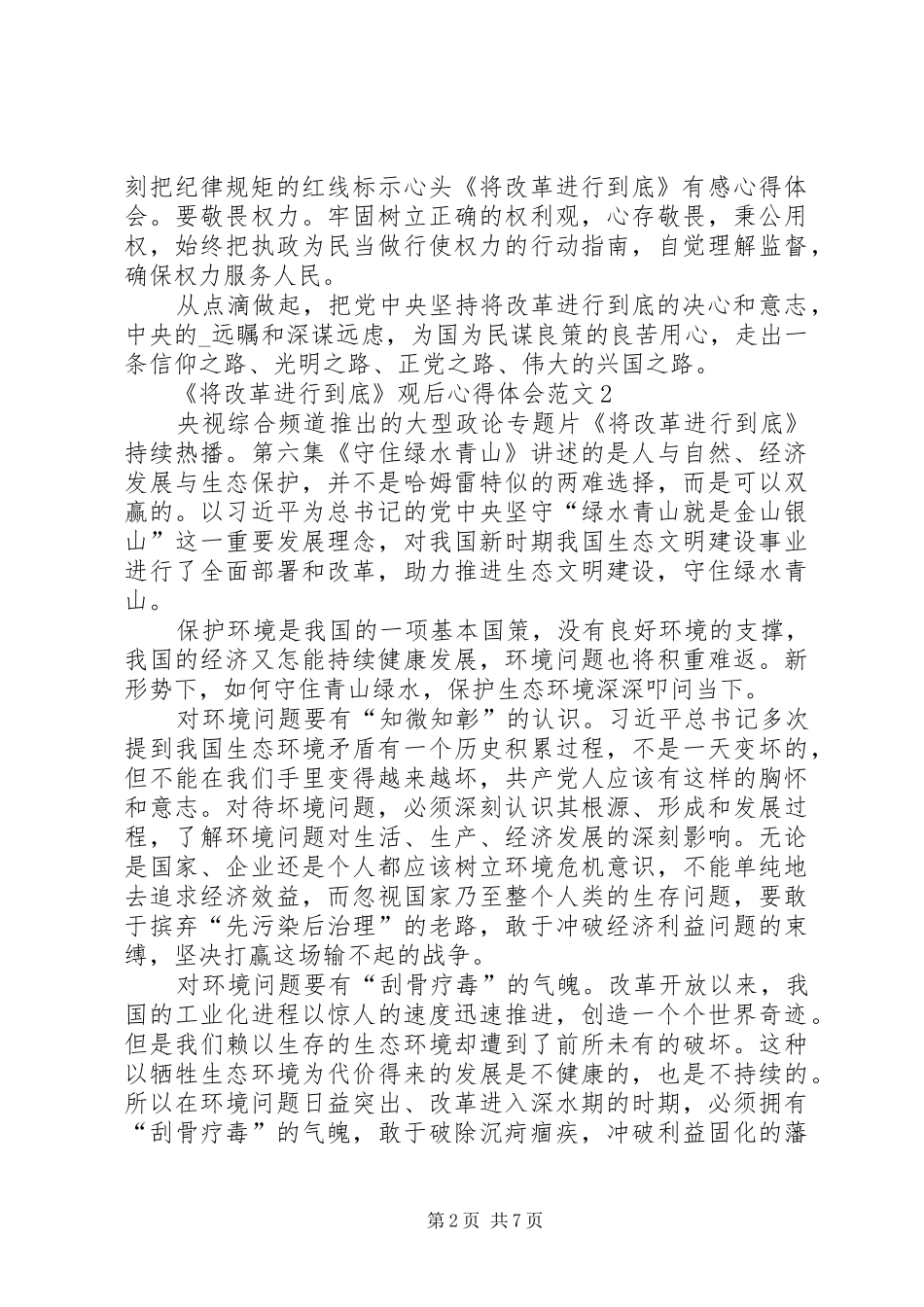 《将改革进行到底》观后心得体会多篇_第2页