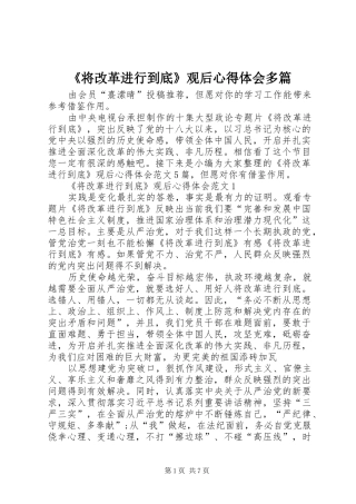 《将改革进行到底》观后心得体会多篇