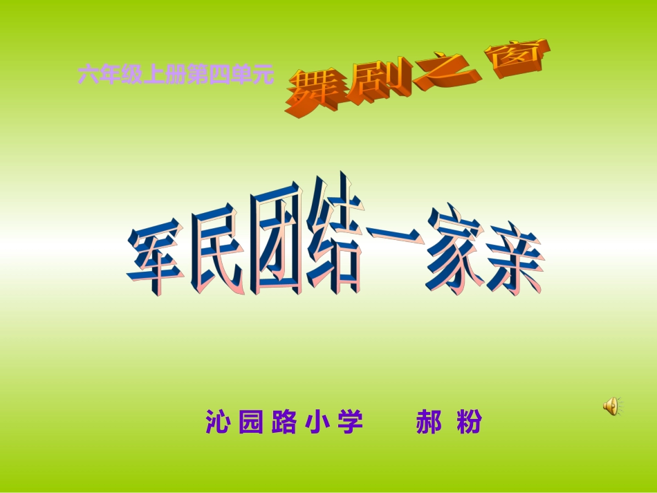 军民团结一家亲课件_第1页