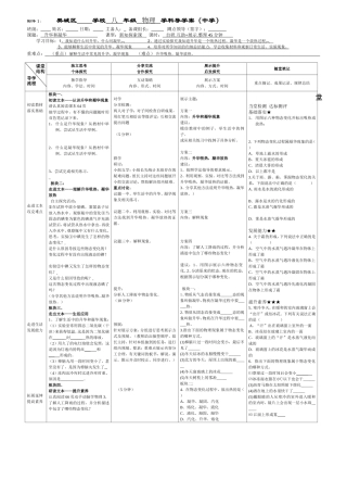 升华和凝华导学案