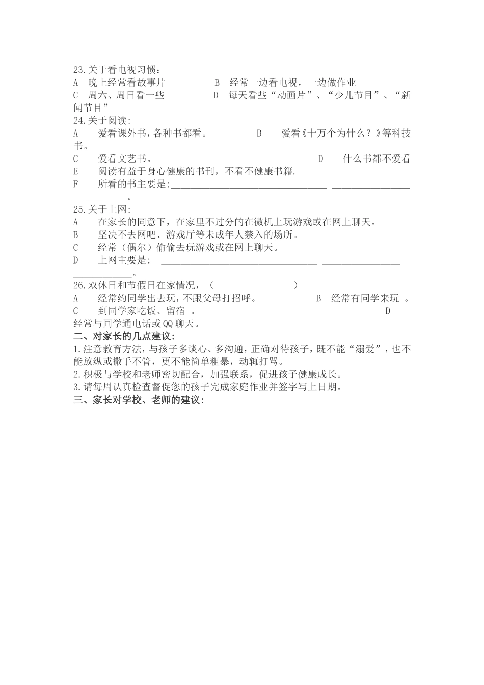 在家表现调查问卷_第2页