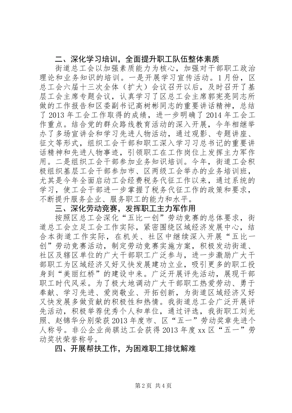 XX年街道总工会工作总结_1_第2页