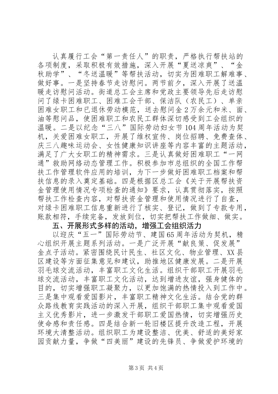 XX年街道总工会工作总结_1_第3页