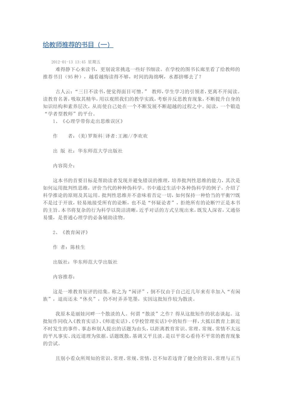 教师推荐书目_第1页