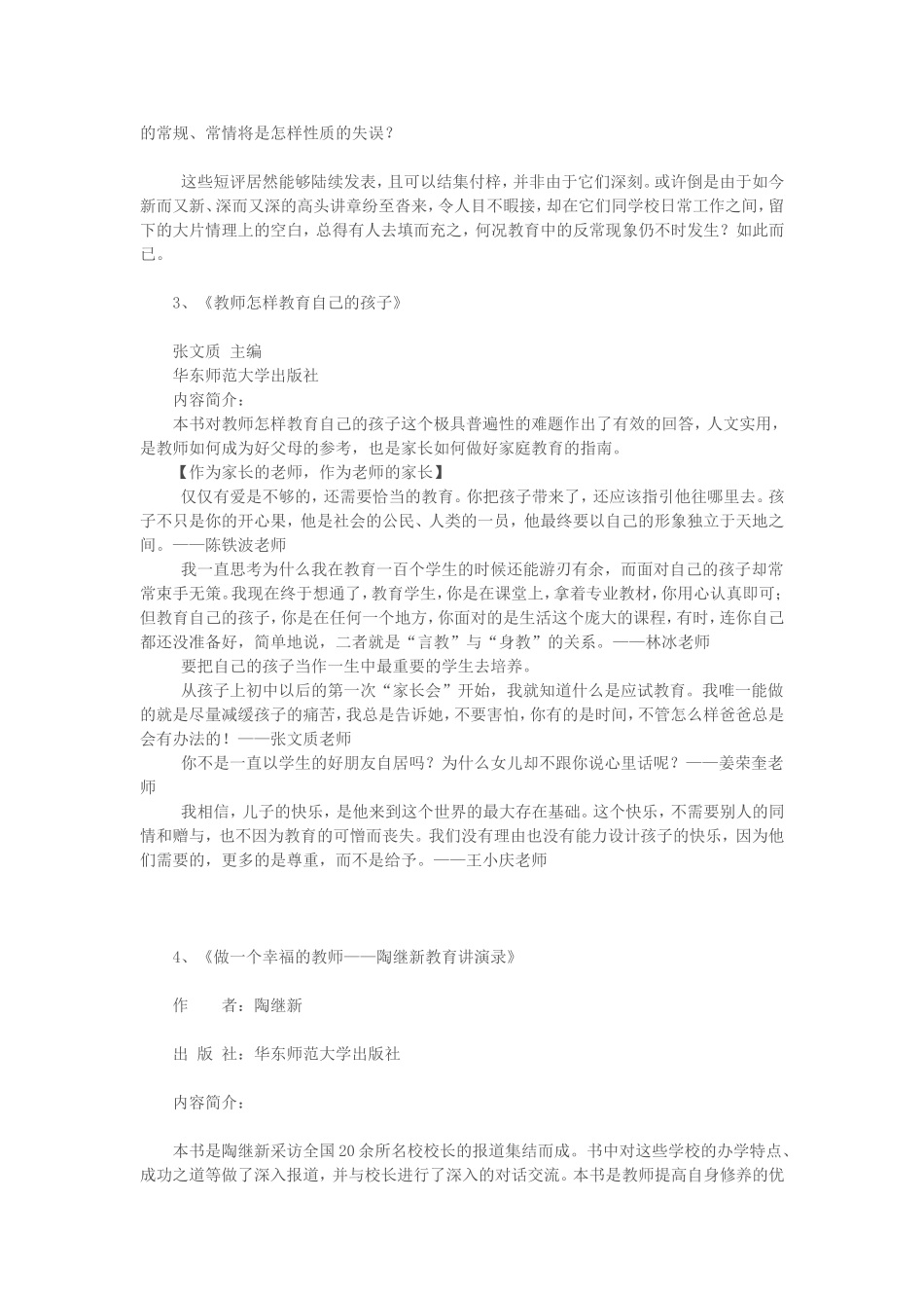 教师推荐书目_第2页