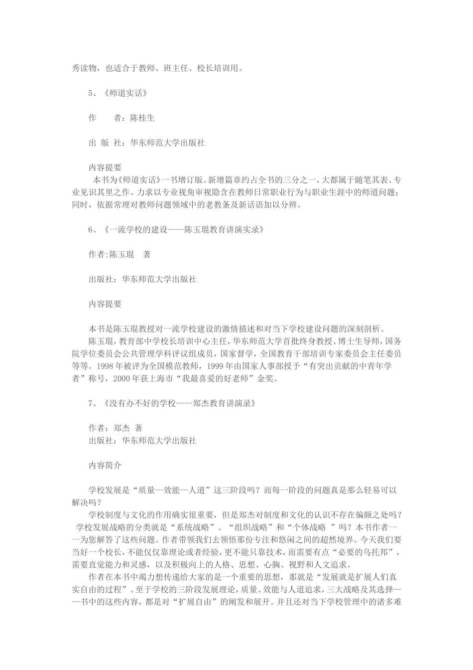 教师推荐书目_第3页