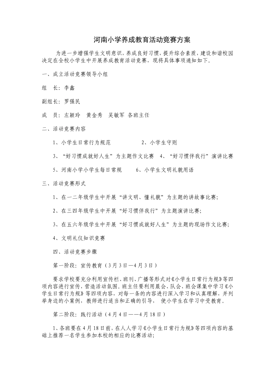 养成教育活动方案_第1页