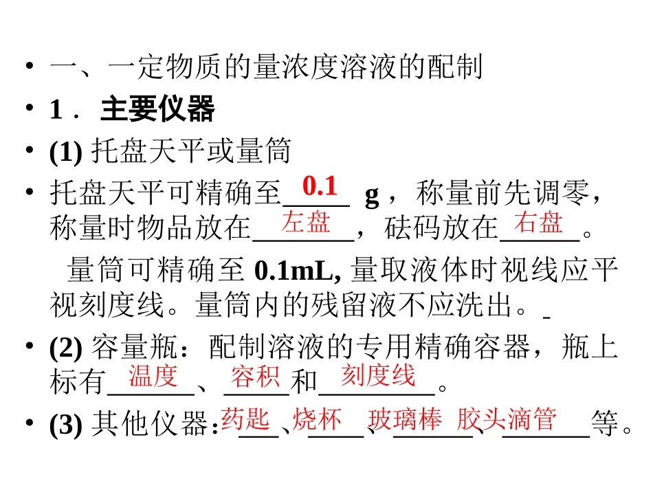 一定物质的量浓度溶液的配制_第3页