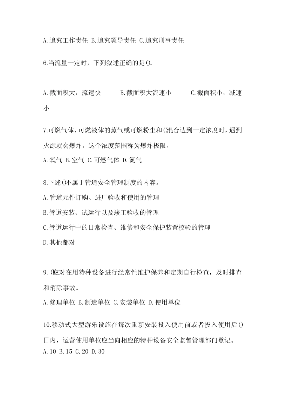 江苏省南京市电梯作业特种设备安全管理人员A测试卷(附答案) _第2页