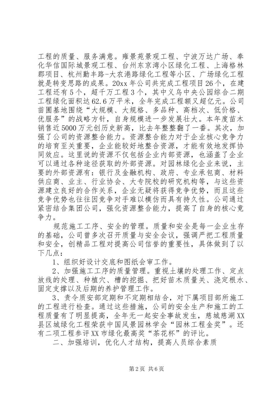 园林公司年终总结_第2页