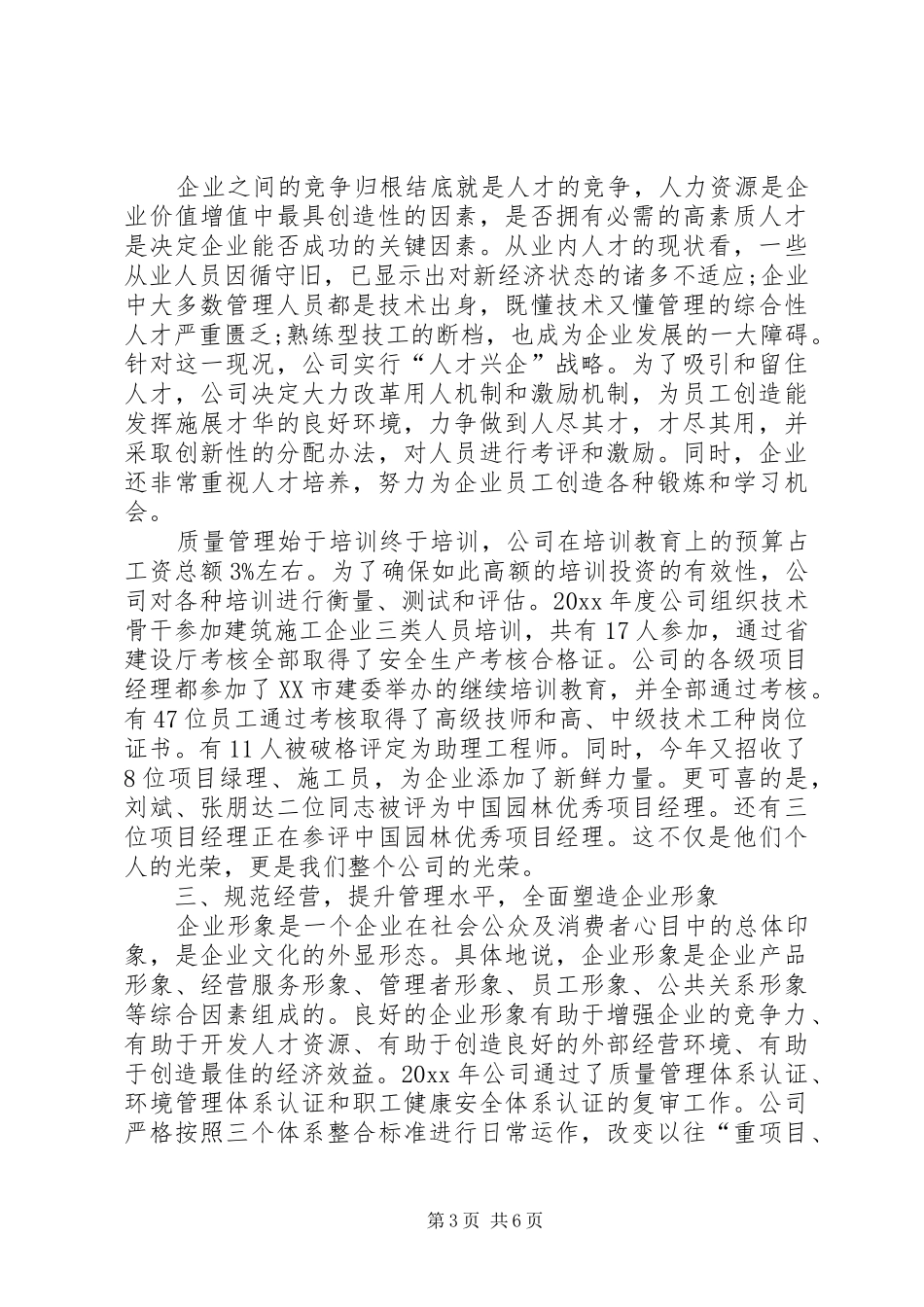 园林公司年终总结_第3页